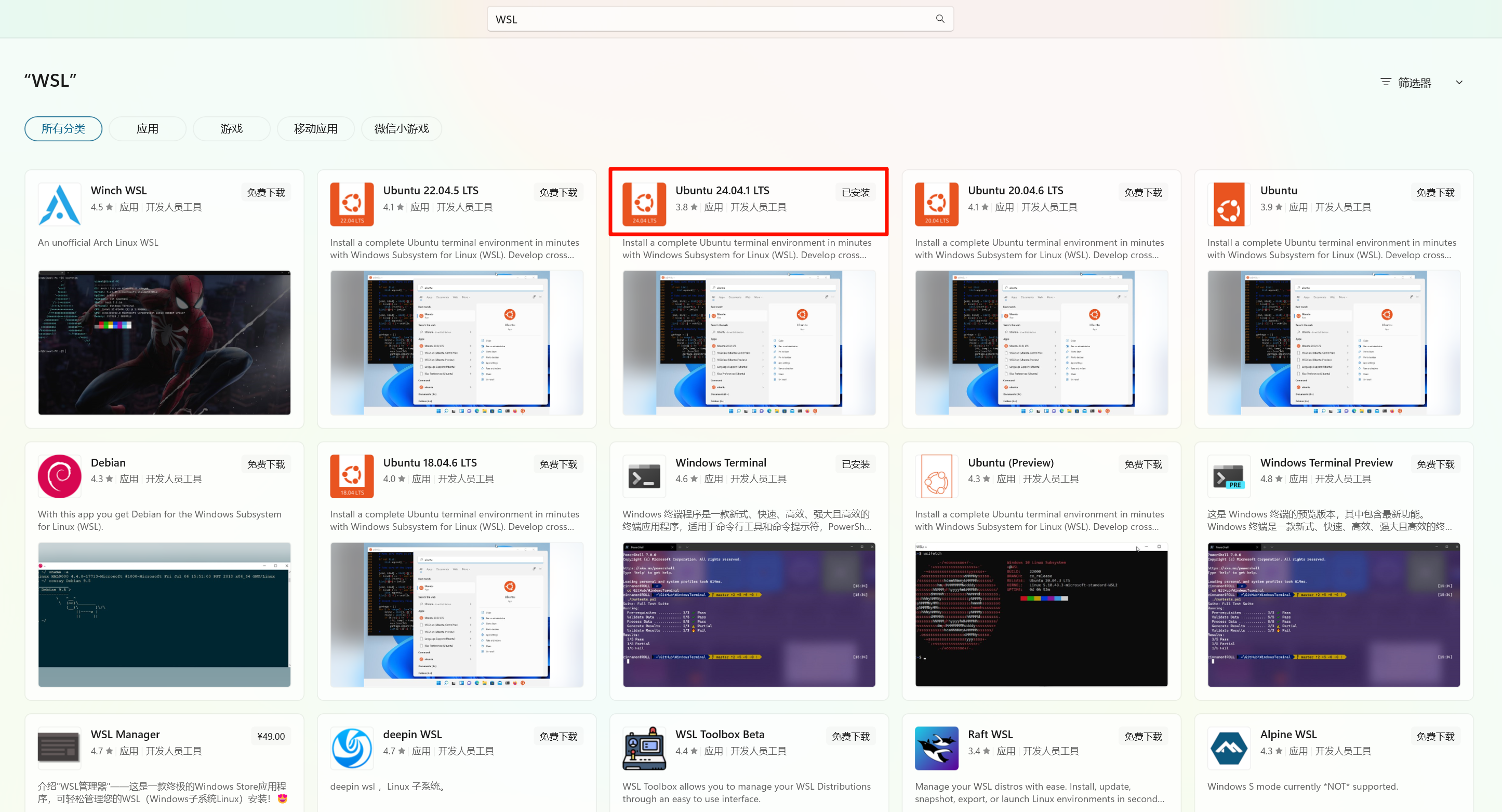 微软商城搜索WSL