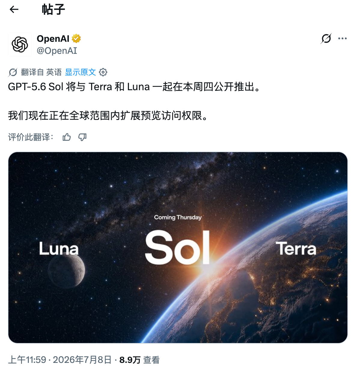OpenAI 宣布 GPT-5.6 Sol、Terra 和 Luna 将于本周四推出