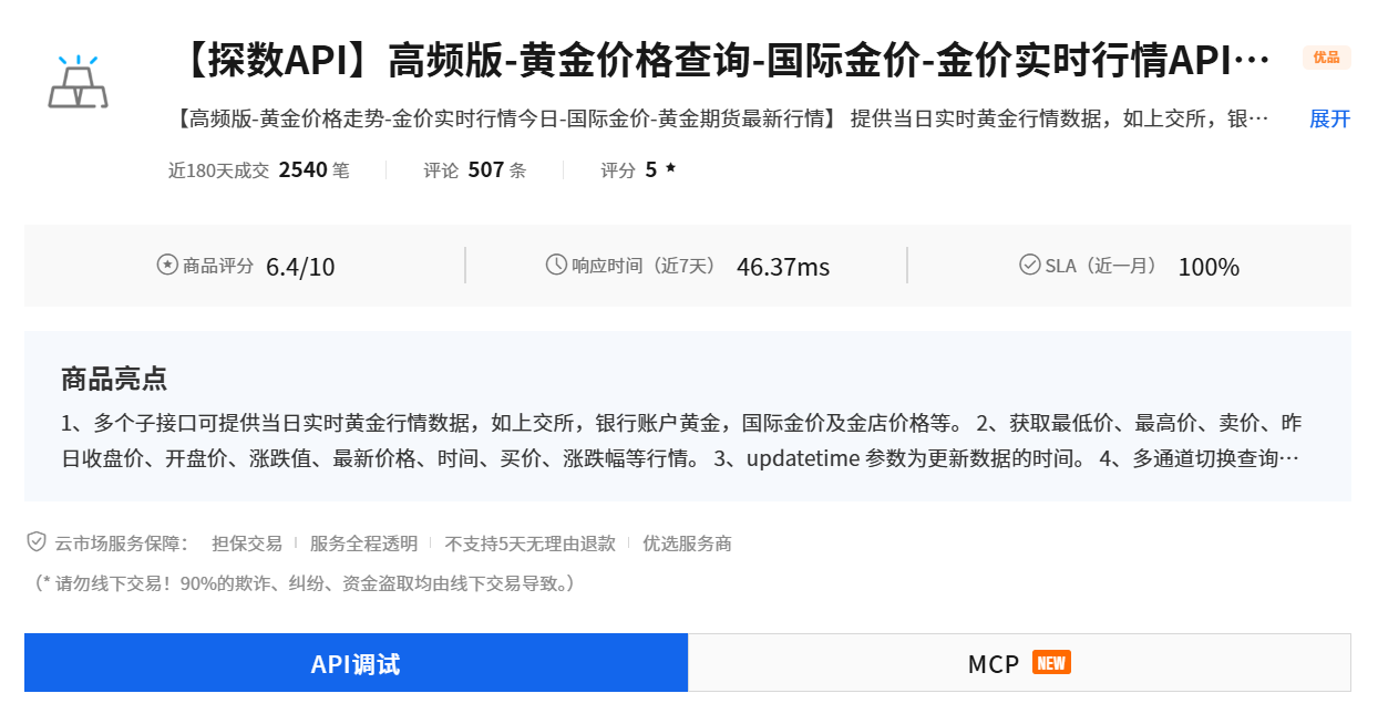 黄金价格查询接口如何用Python进行调用？_阿里云实时金价接口文档-CSDN博客
