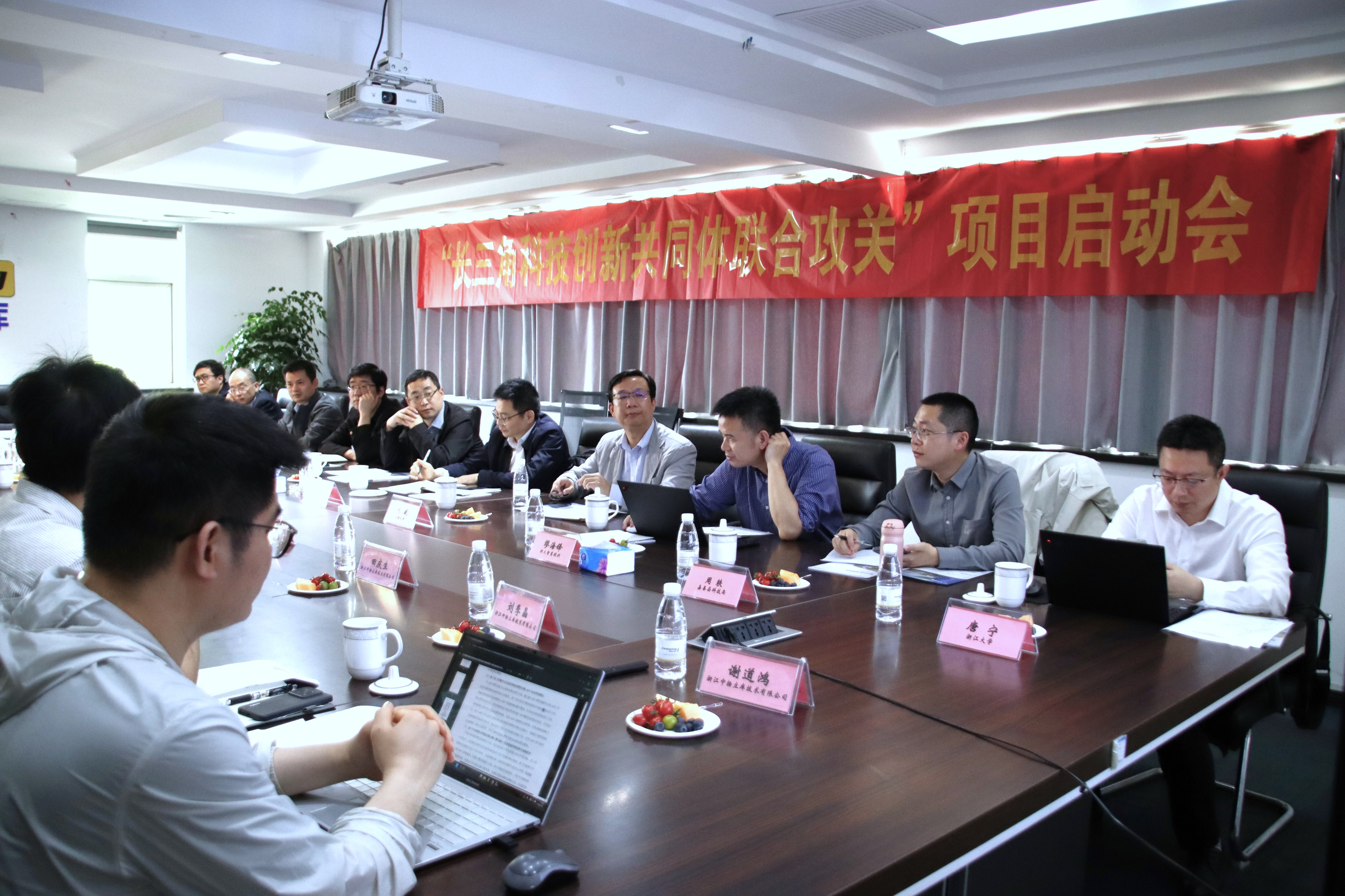 正式启动首家民营企业牵头国内顶尖高校开展长三角联合技术攻关项目