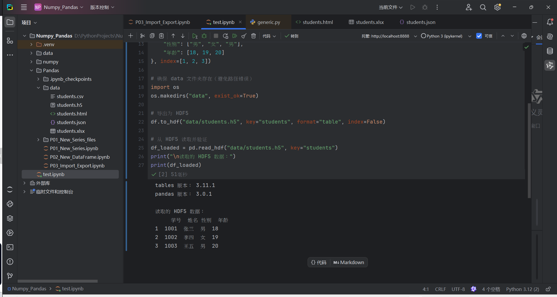 Py Table 解决Pandas HDF5 PyTables版本冲突:ImportError: Pandas requires version ‘3.10.1 ...