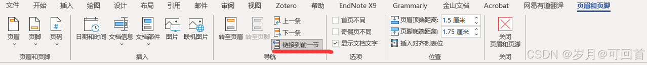 word建立目录以及修改页码