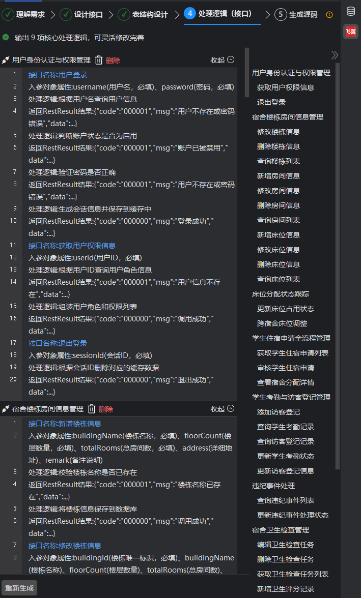 处理逻辑（接口）