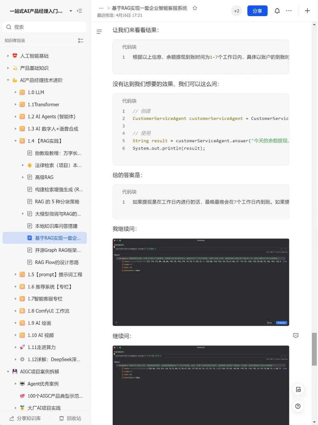 基于RAG的企业智能客服项目,已拿70万offer!-CSDN博客