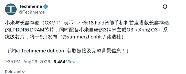 小米 18 Fold 将首发长鑫 LPDDR6，9 月发布