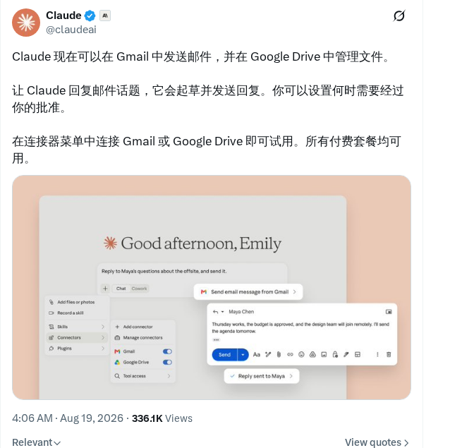 Claude 新增 Gmail 与 Google Drive 连接器