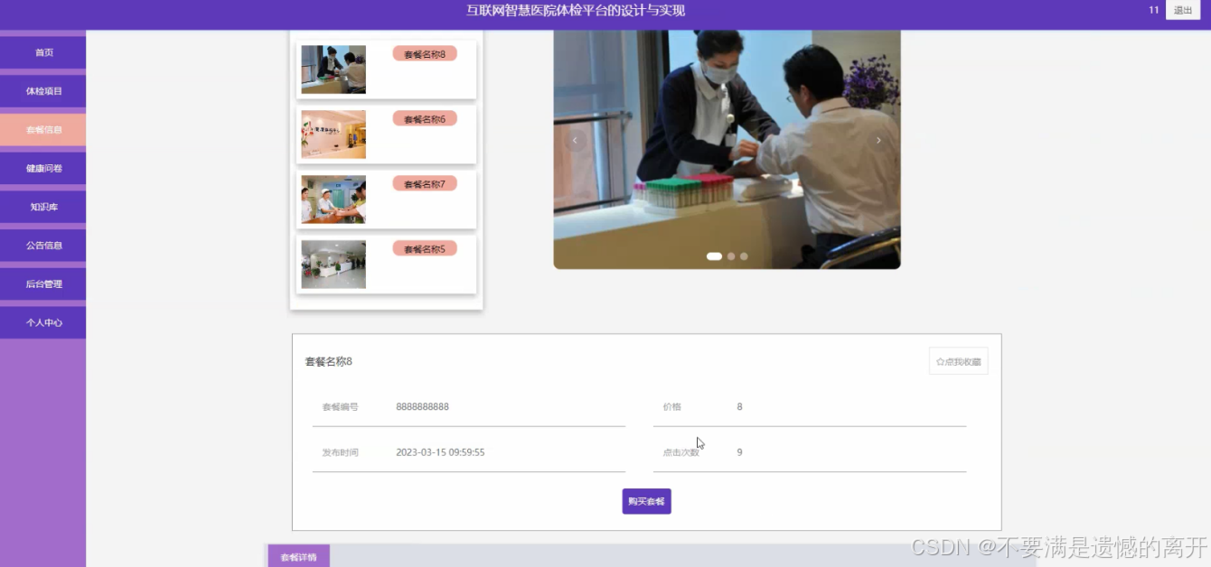 |体检|基于Spring Boot的互联网智慧医院体检平台