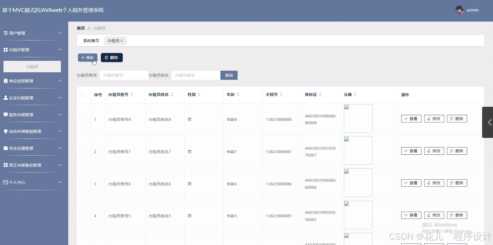 Mvc Node node.js毕设基于MVC模式的JAVAweb个人税务管理系统 论文+程序-CSDN博客