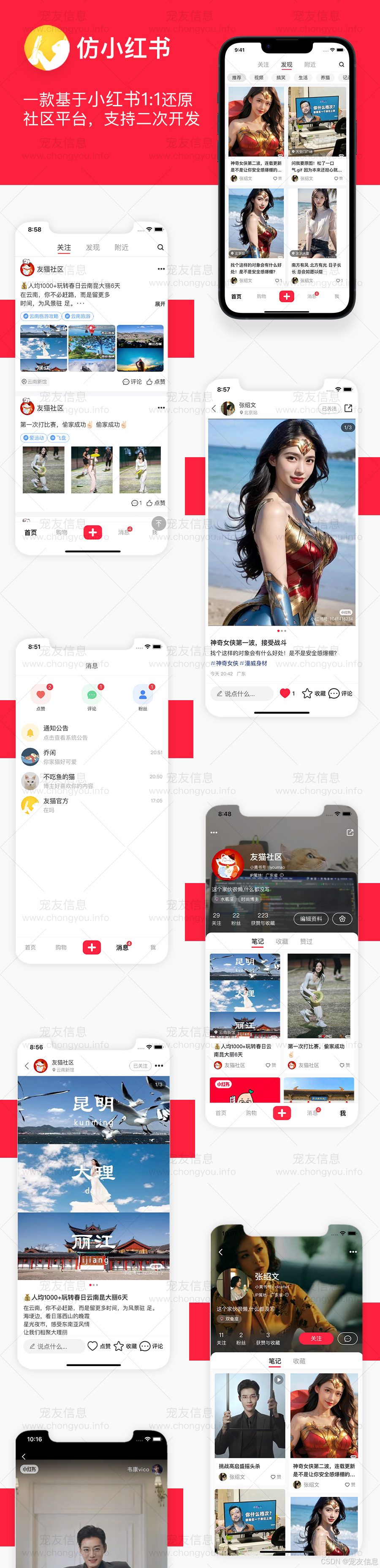 仿小红书社交源码+及时通讯聊天软件APP源码_仿小红书app源码-CSDN博客