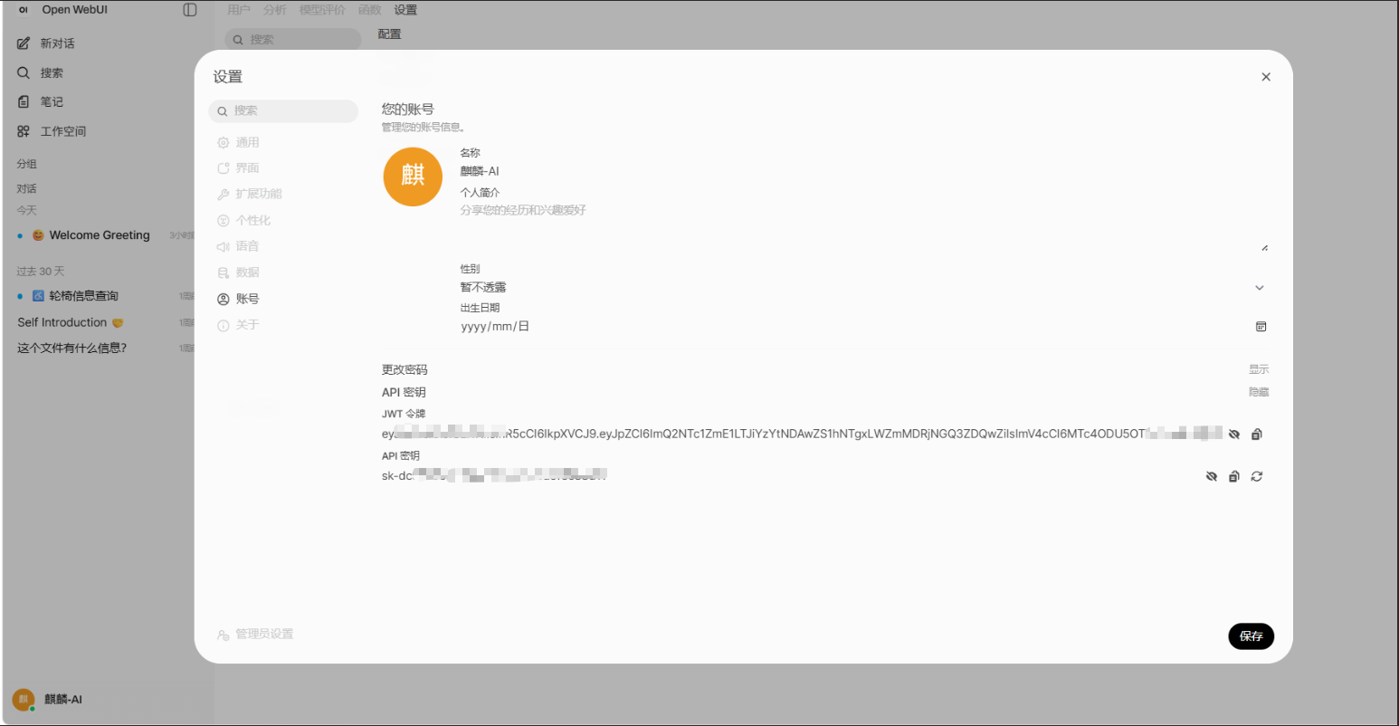 管理账号API秘钥