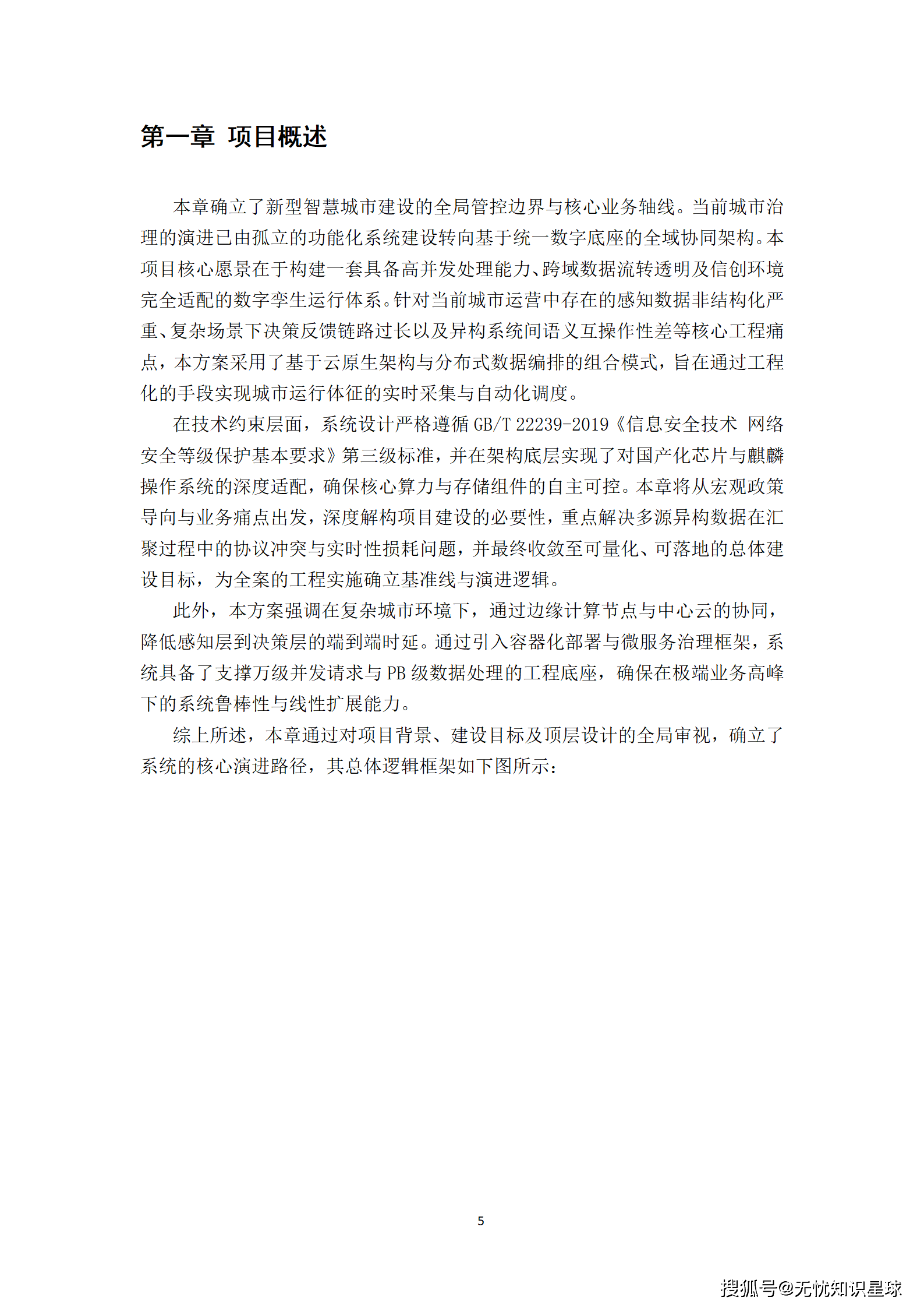 新型智慧城市建设方案_05.png