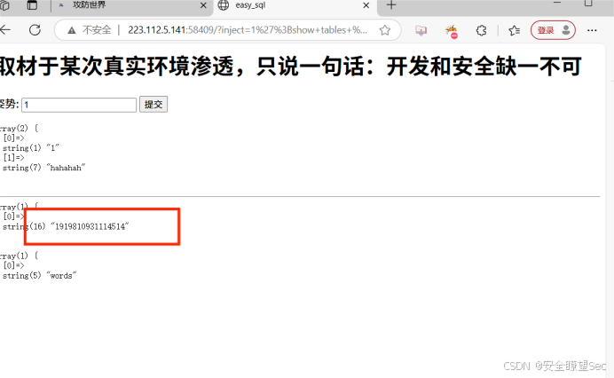 双剑破天门：攻防世界Web题解之独孤九剑心法(九)_supersqli攻防世界