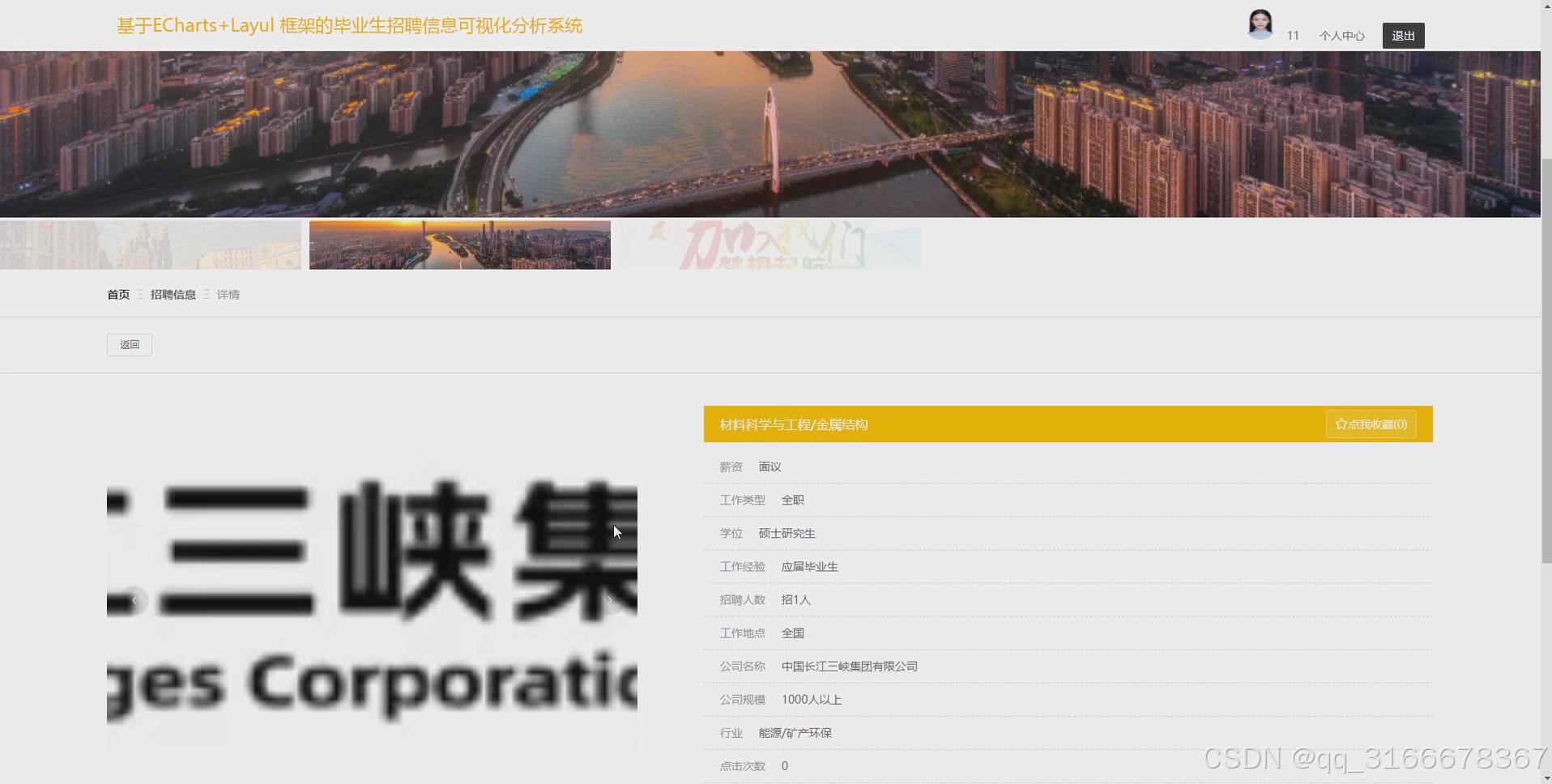 python+django基于ECharts+Layul 框架的毕业生招聘信息可视化分析系统_python +layui+echarts-CSDN博客