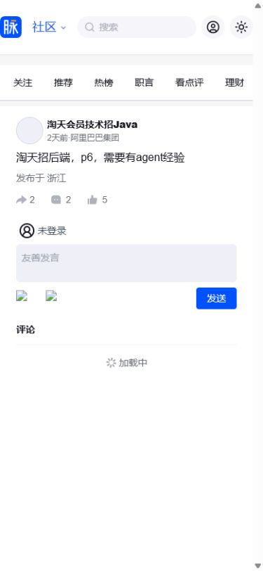 脉脉移动端：淘天P6后端岗位要求Agent经验
