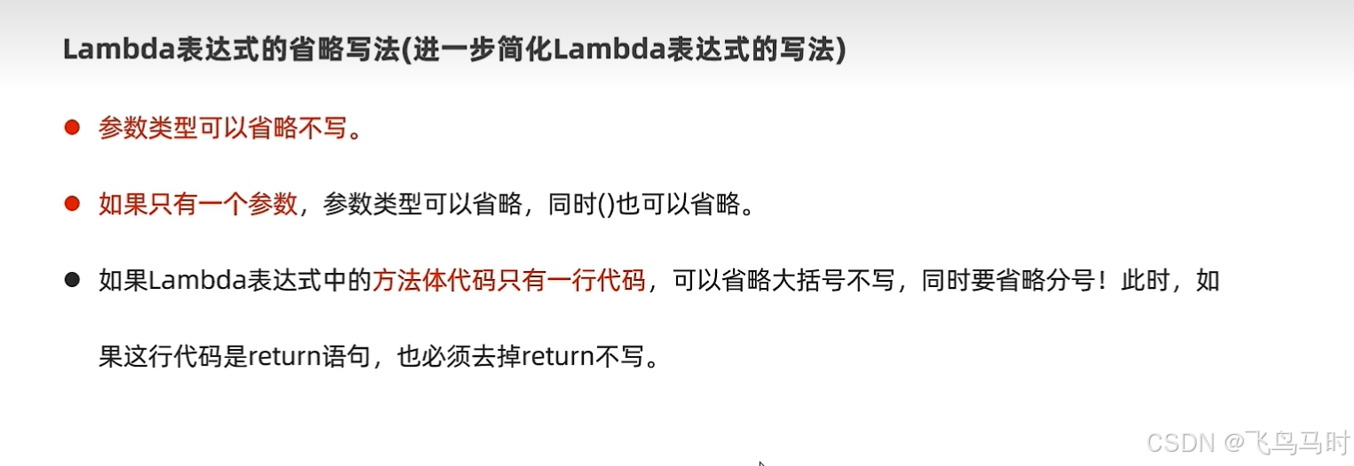 进一步简化Lambda表达式