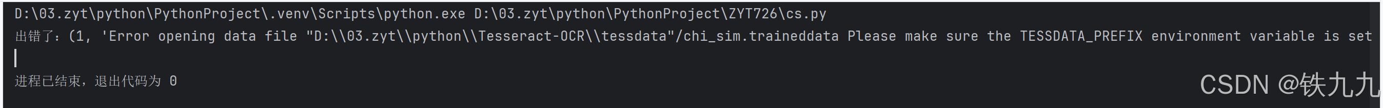 【OCR】python中ocr识别中文异常报错（Failed loading language \‘chi_sim\‘ Tesseract ...