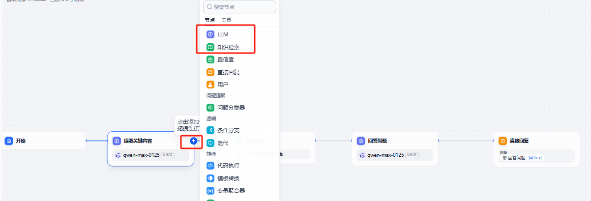 新增节点