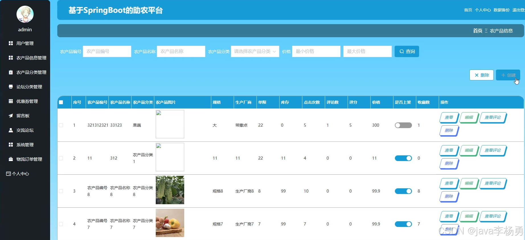 基于Springboot+协同过滤推荐算法的助农平台设计与实现设计与开发(源码+精品论文+答辩PPT等资料)-CSDN博客
