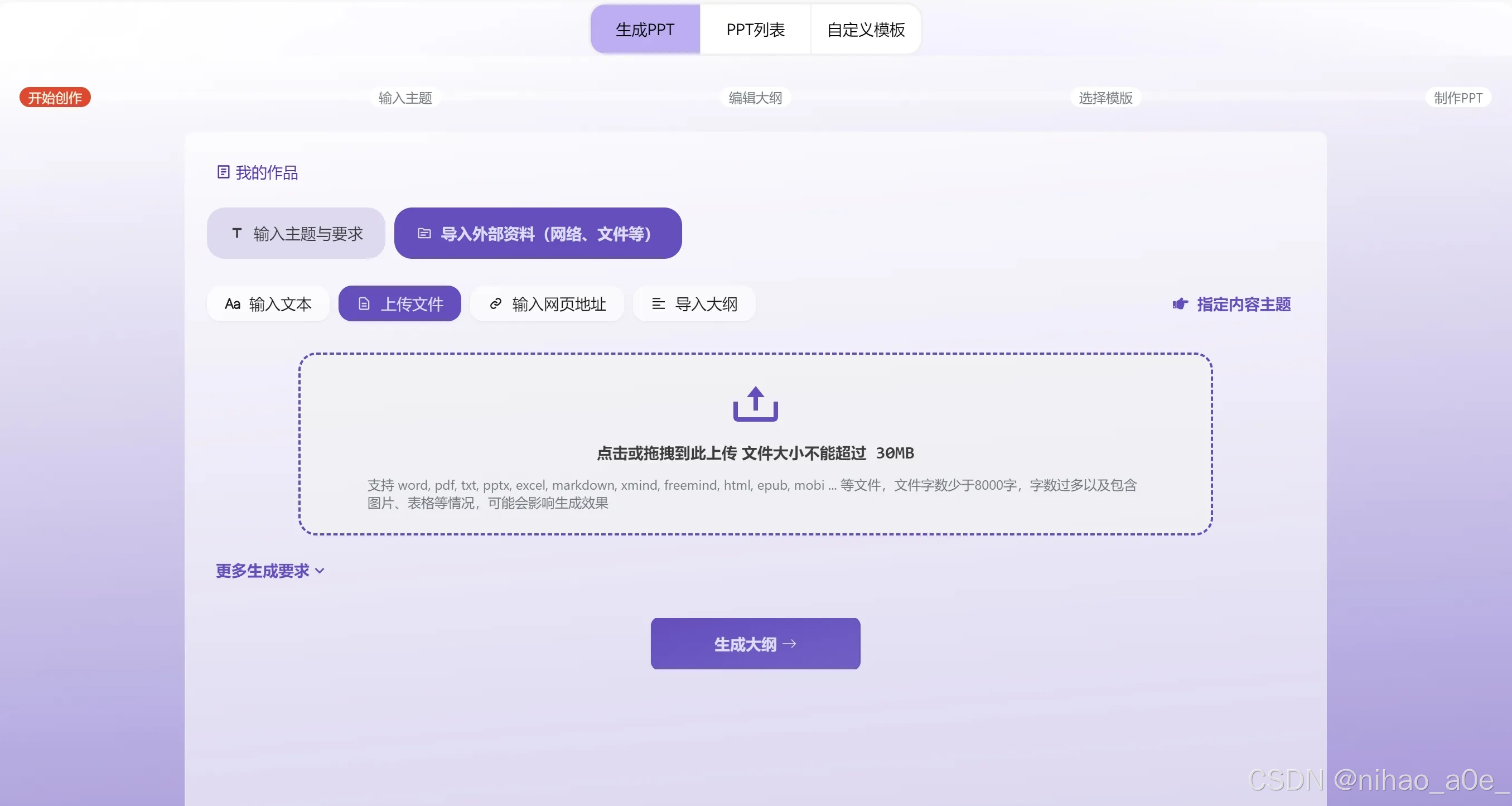 8个AI生成PPT的工具和网站,PPT自动生成【2024年必备】