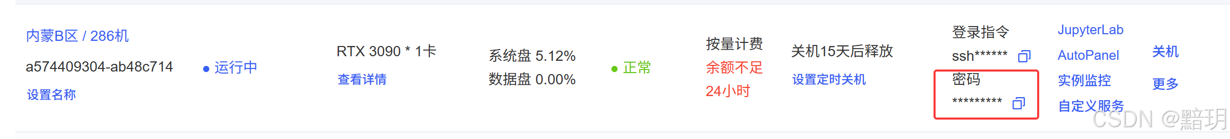 密码