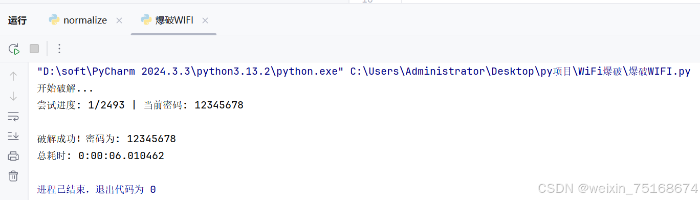 python无脑破解wifi密码傻瓜式_python wifi密码 脚本