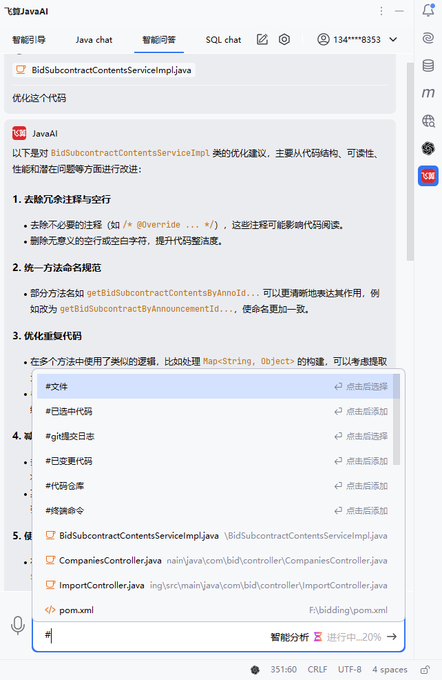 选择上下文