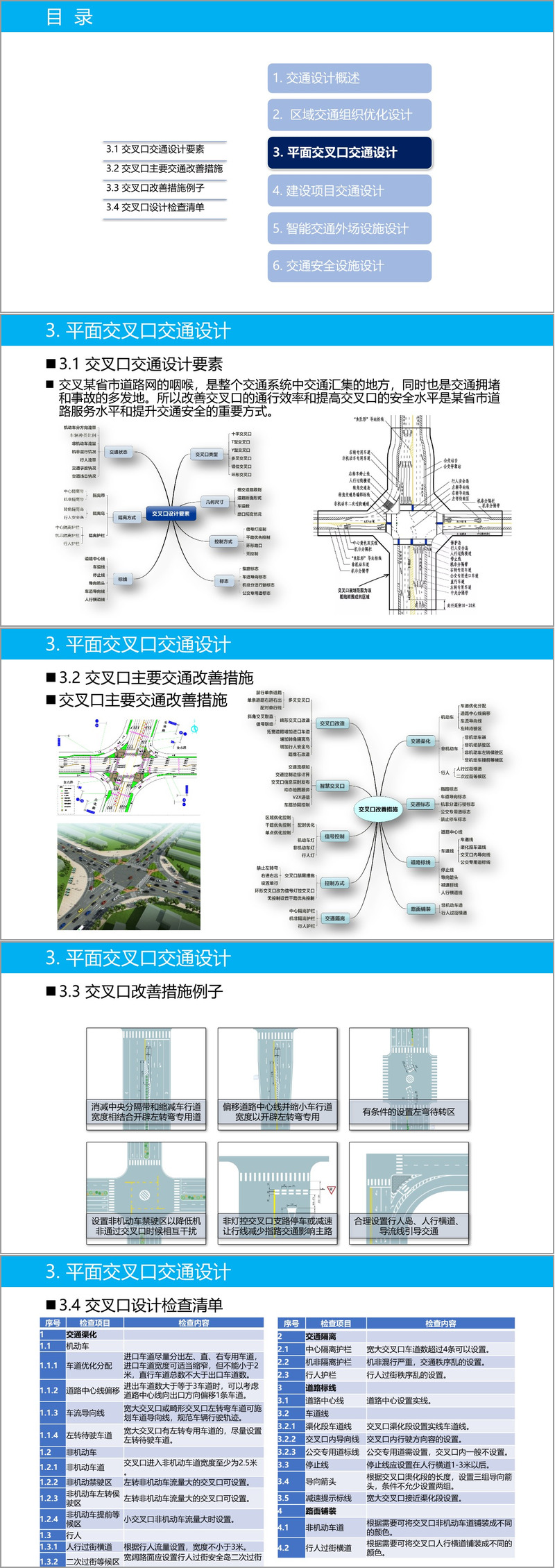 智慧方案智慧交通设计方案(57页PPT)(附下载方式)-CSDN博客
