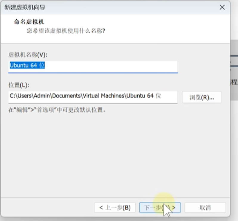 VMware 虚拟机安装 Ubuntu 