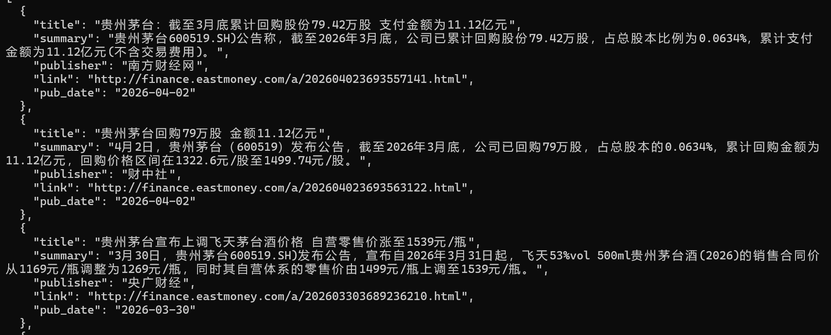 新闻拉取