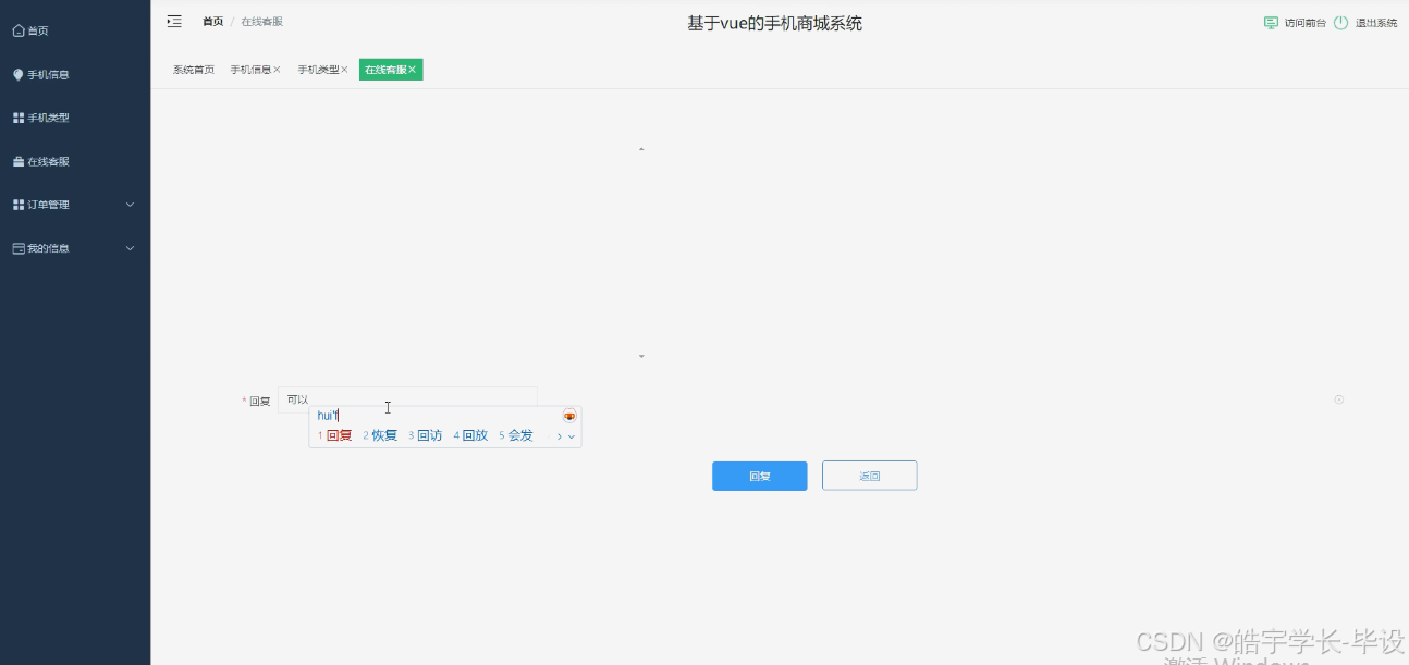 2025毕设springboot+vue基于vue的手机商城系统论文+程序
