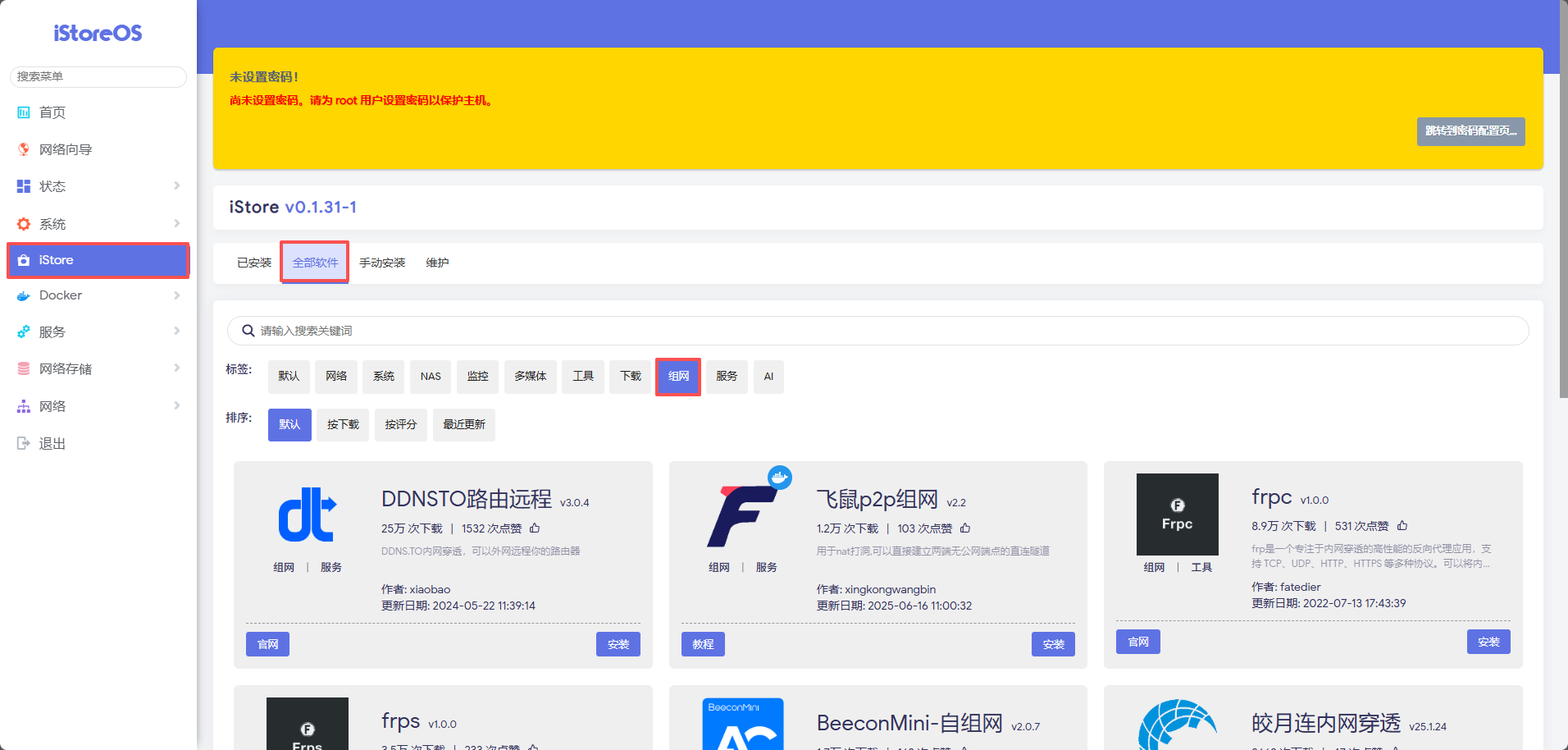 软件分类