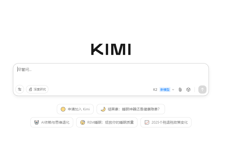 DeepSeek与Kimi强强联手，解锁AI新境界