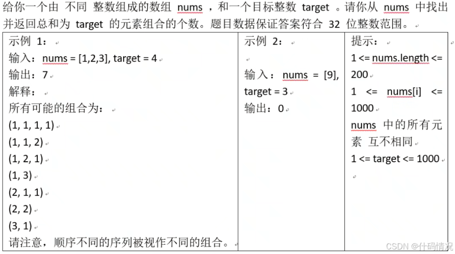 组合总和 Ⅳ