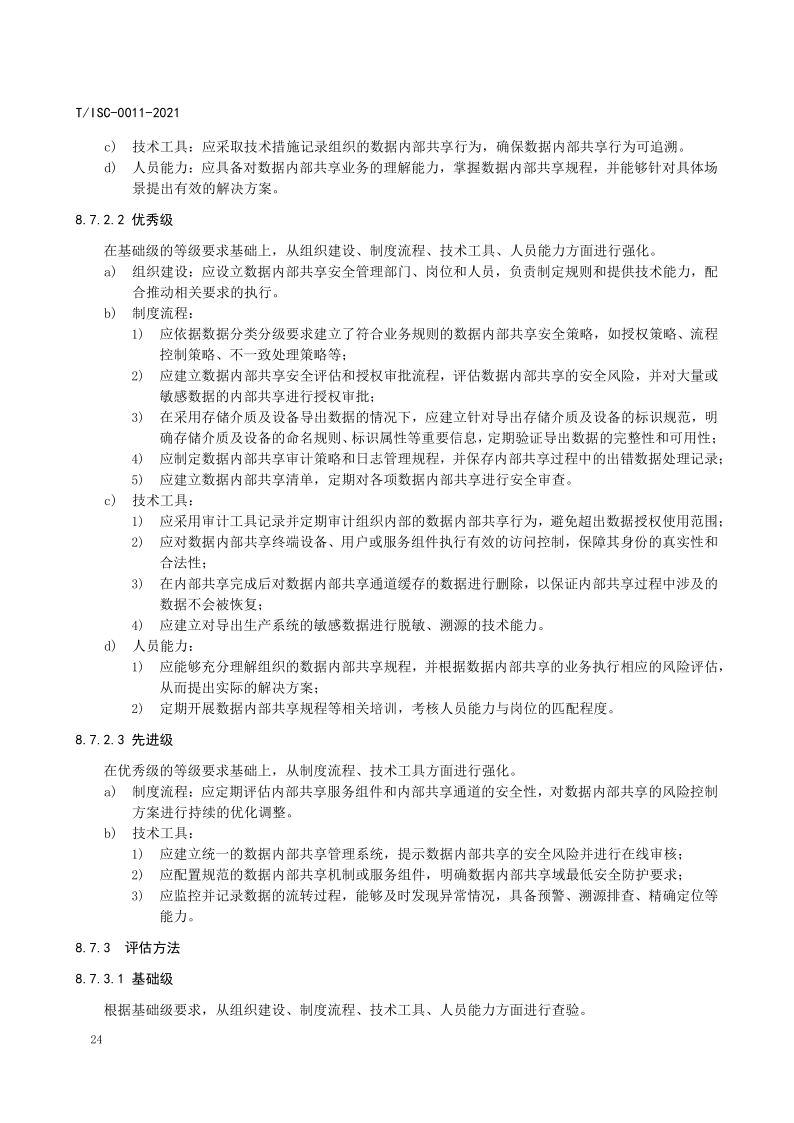 【数据安全】解读51数据安全治理能力评估方法【附全文阅读】