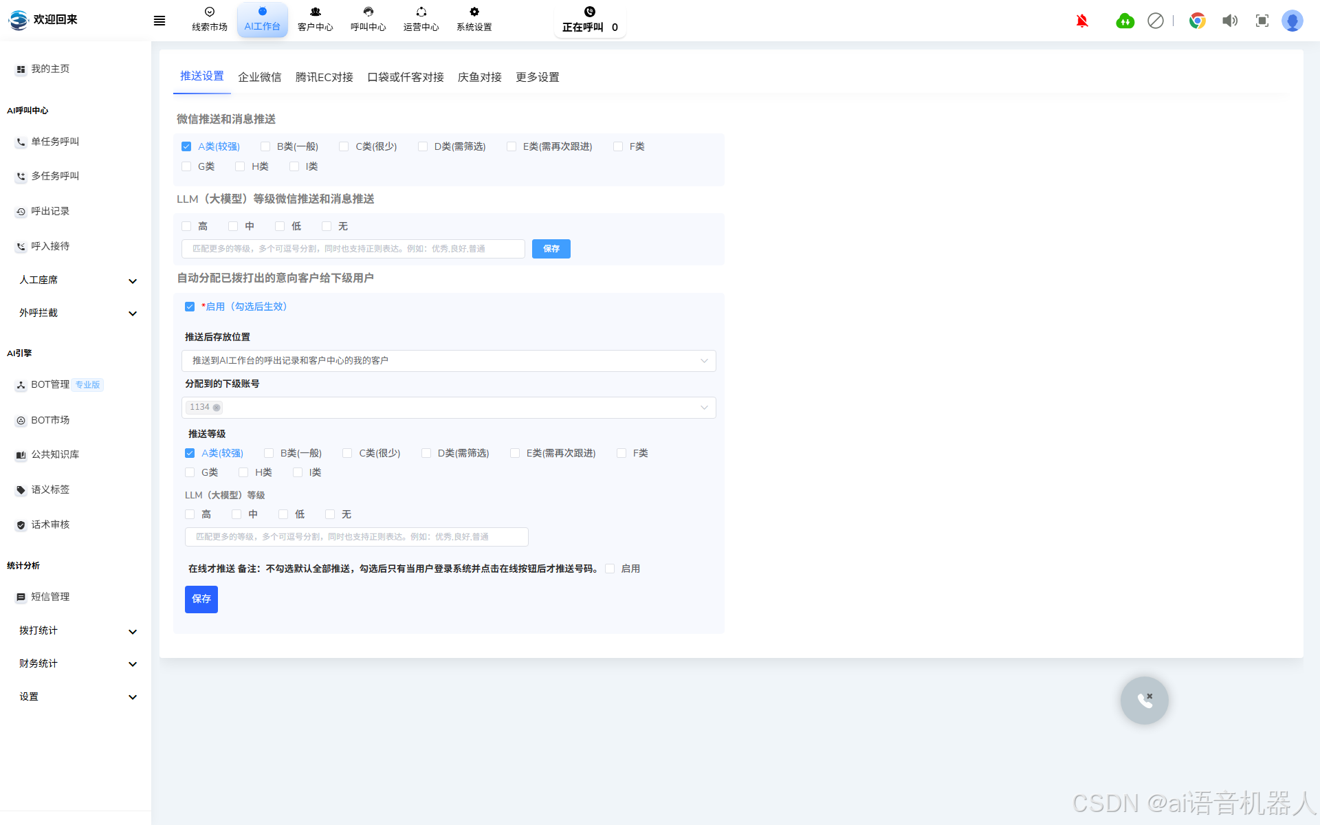 对接与推送