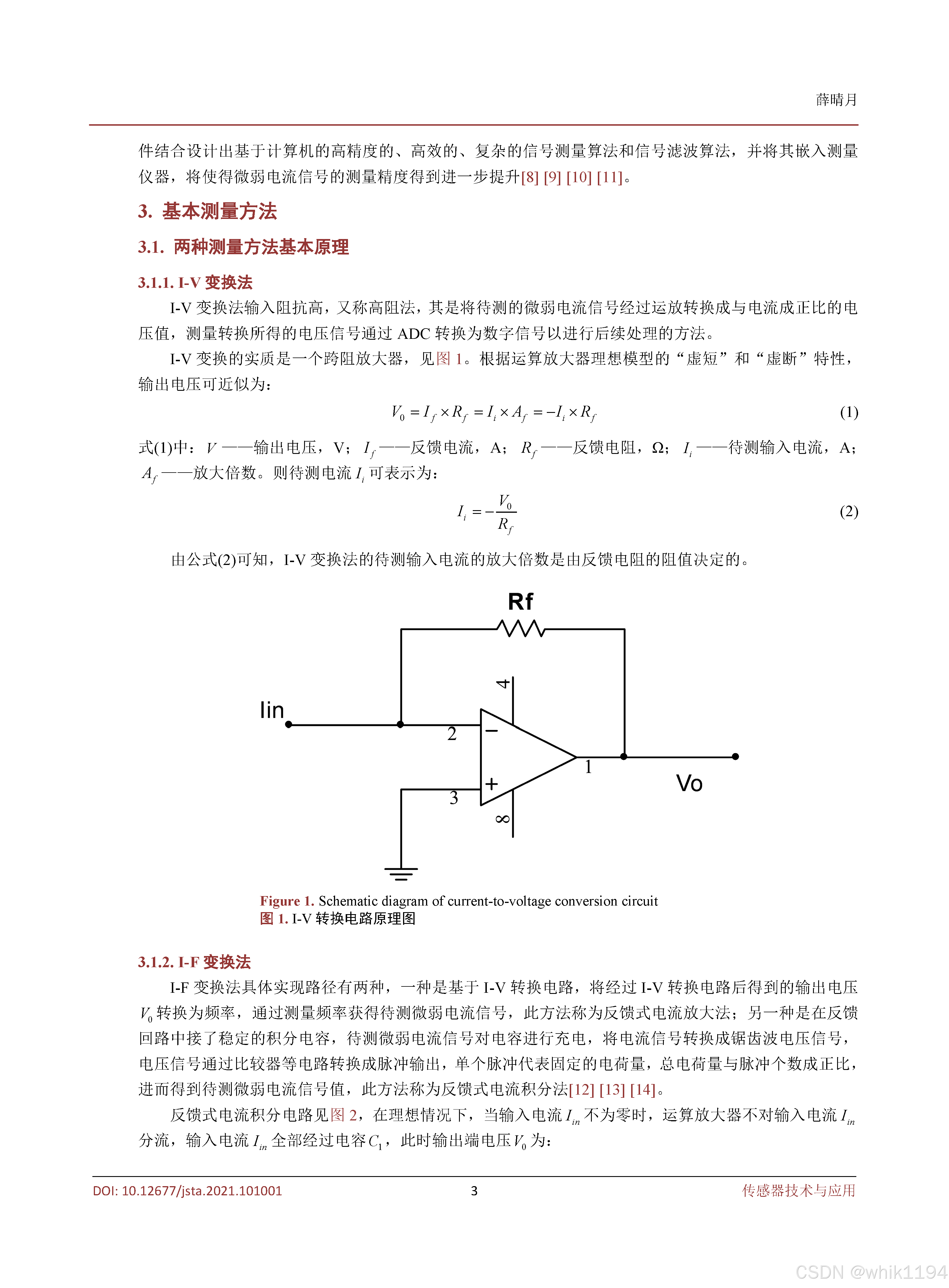 微弱电流信号的测量方法_微弱电流 通过积分电路 测量-CSDN博客