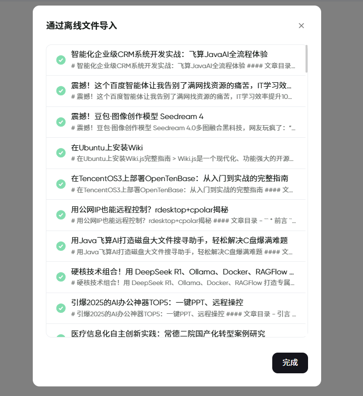导入成功