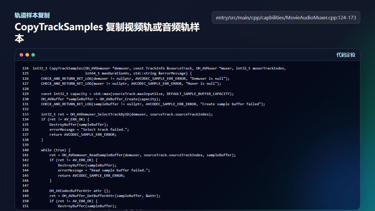 CopyTrackSamples 按 EOS 和最大时长控制样本复制