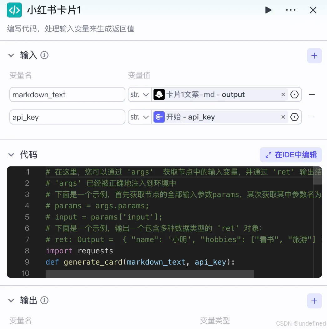 代码节点 - md2 卡片生成1