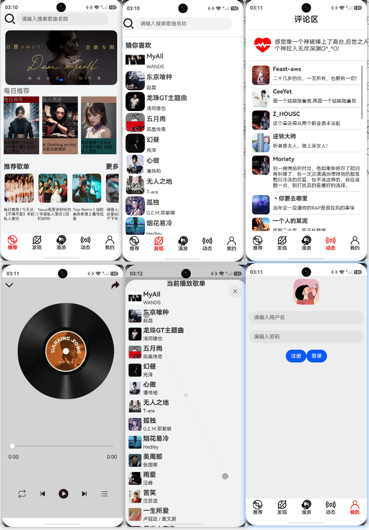 音乐播放器的大致展示