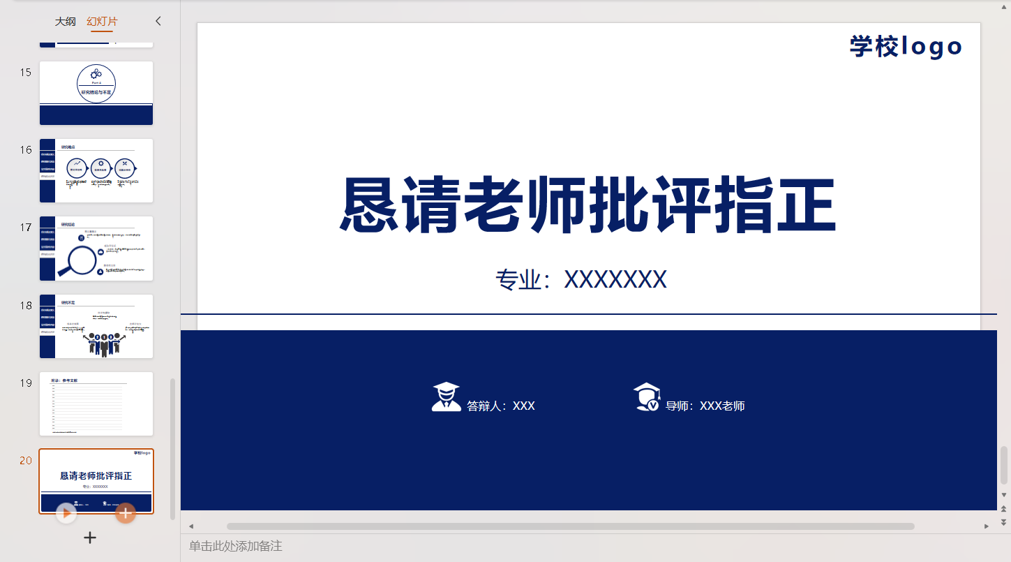 5分钟自动生成答辩PPT模板免费领_最严谨的答辩PPT内容结构长这样!(附能AI生成神器)_答辩ppt免费模板-CSDN博客