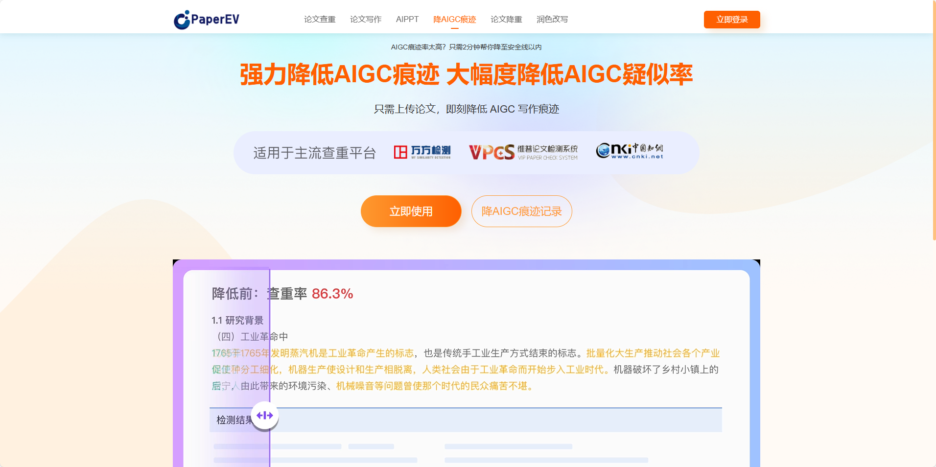 ai率太高怎么办 五个降ai率神器拯救你