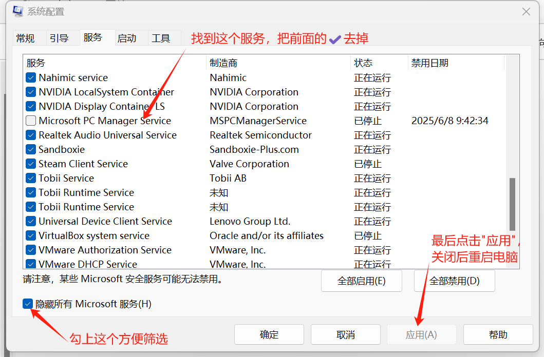 取消勾选MSPC Manager Service服务