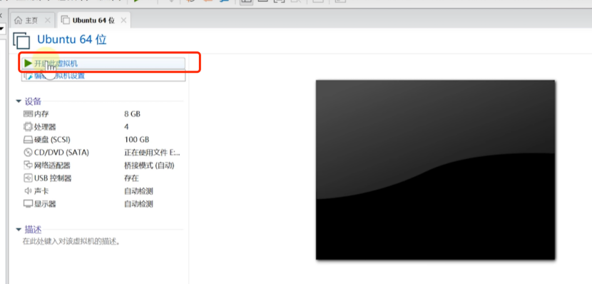 VMware 虚拟机安装 Ubuntu 