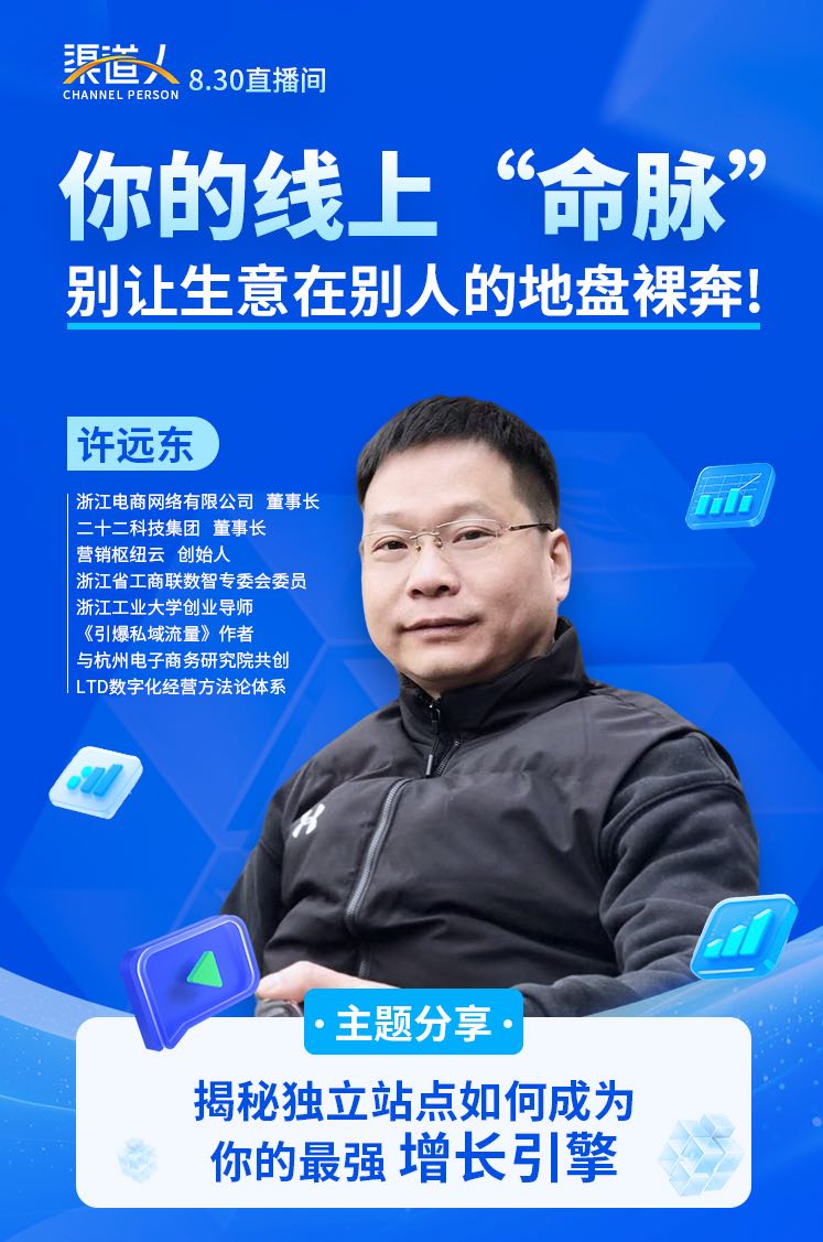 “站起来，让世界看见你”，许远东与渠道人联盟的访谈实录