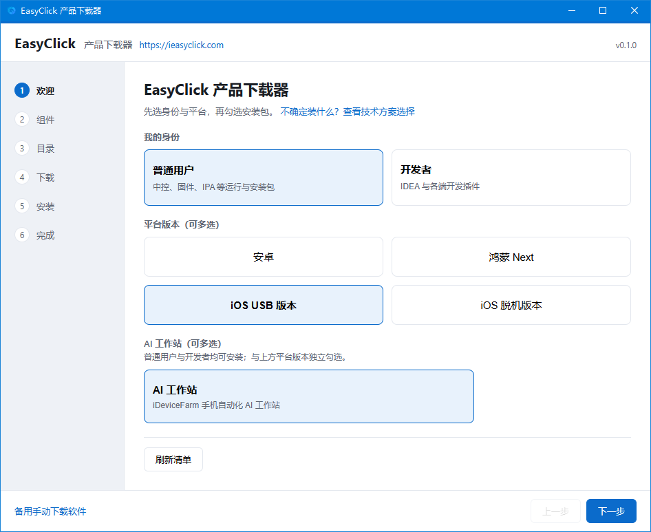 这个是进入下载器需要选择的三个选项，选择 和两个产品