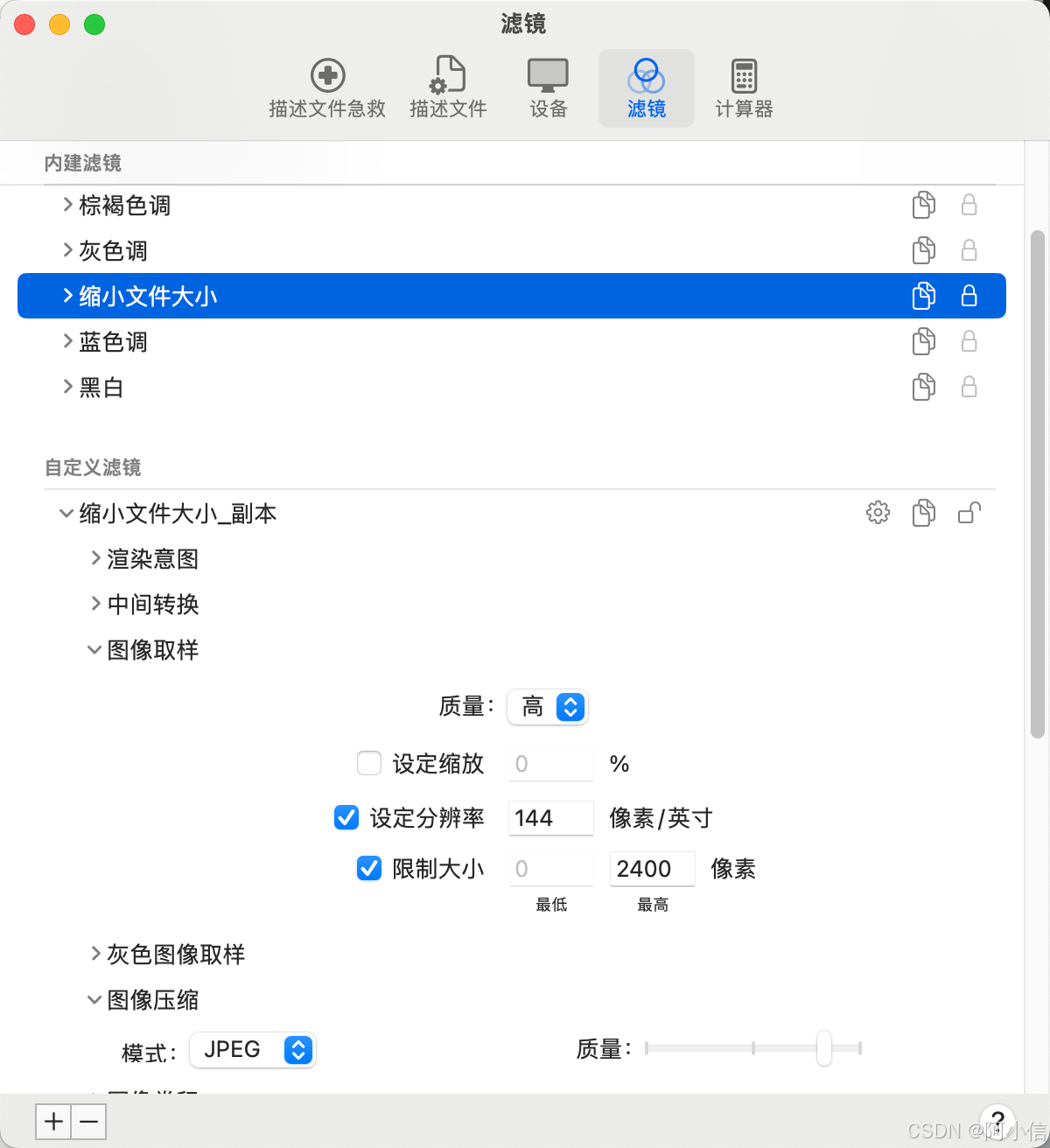 macOS 色彩同步工具压缩PDF
