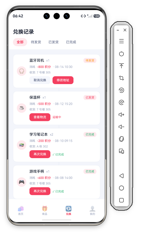 校园积分商城兑换页下部 · 兑换记录时间线完整+三态操作+消耗积分+收货地址