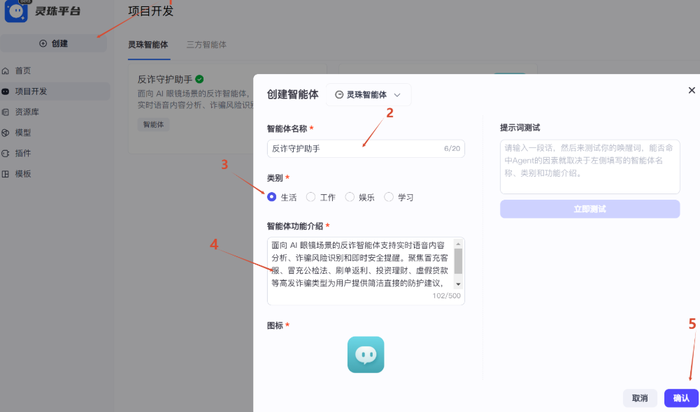 Project configuration interface for the anti-scam assistant