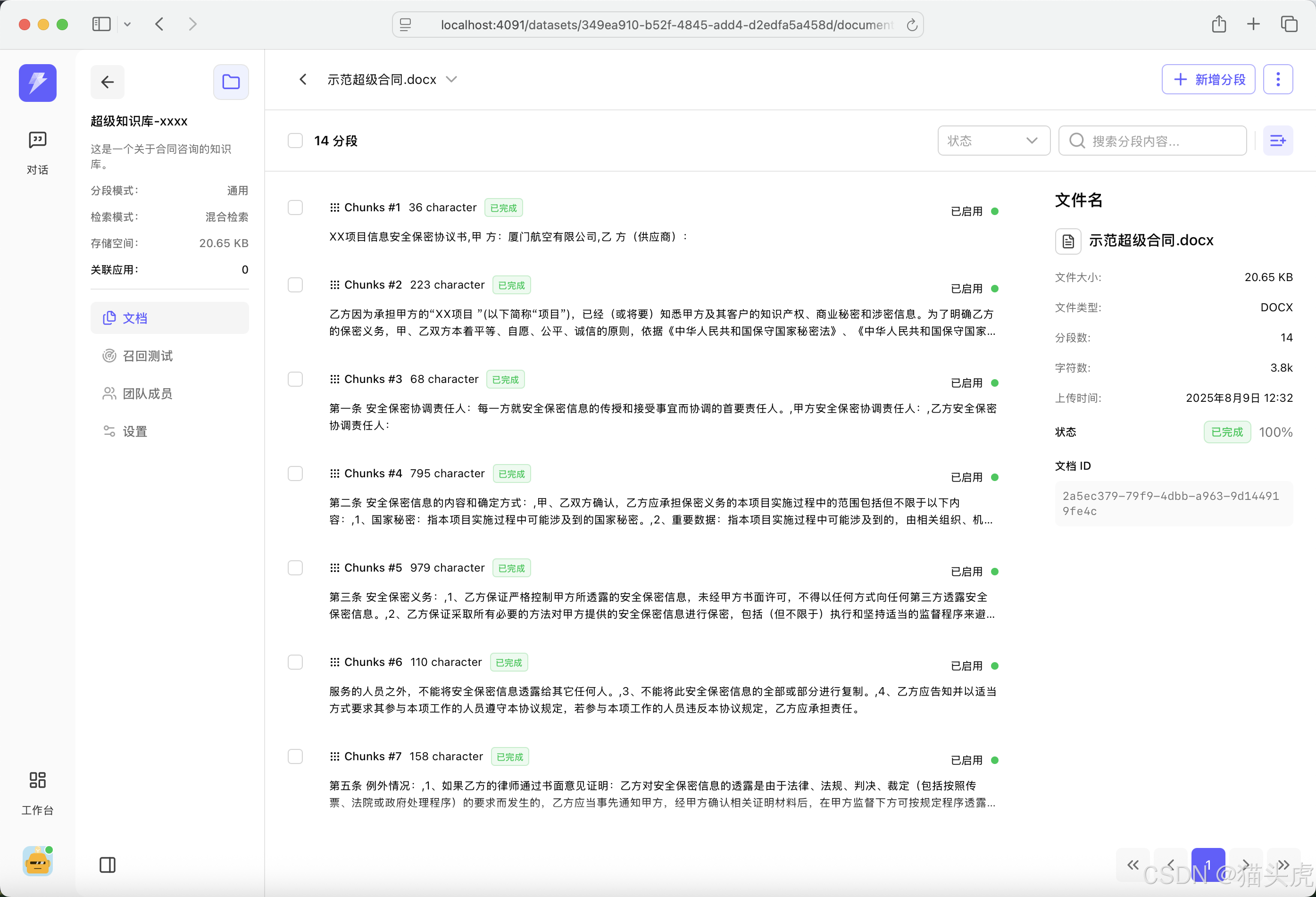 知识库界面